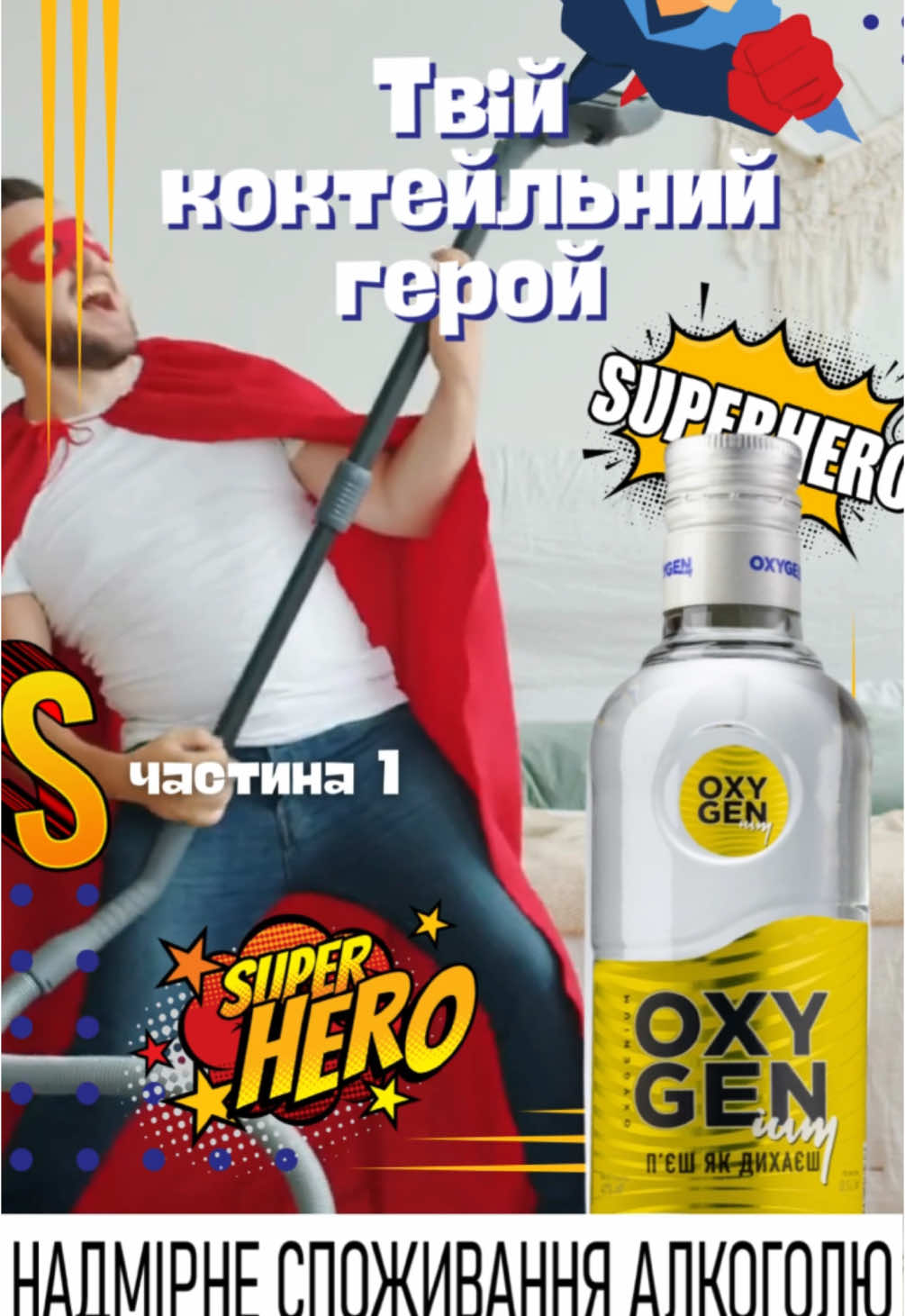 #горілка #vodka #oxygenium #гумор 