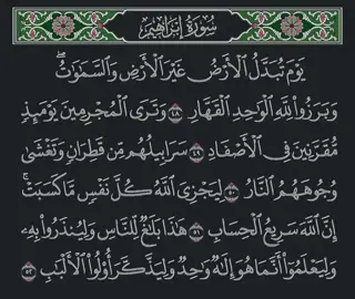 #يوم تبدل الأرض #تلاوه رائعه#القارئ #عمر احمد الشمري