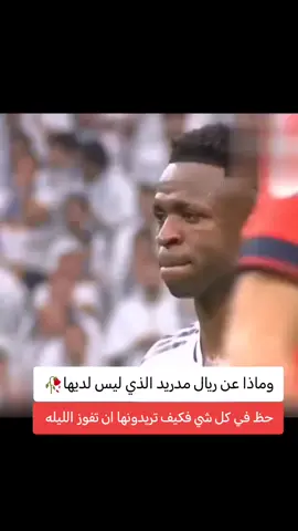 #ريال_مدريد_هلا_مدريد 