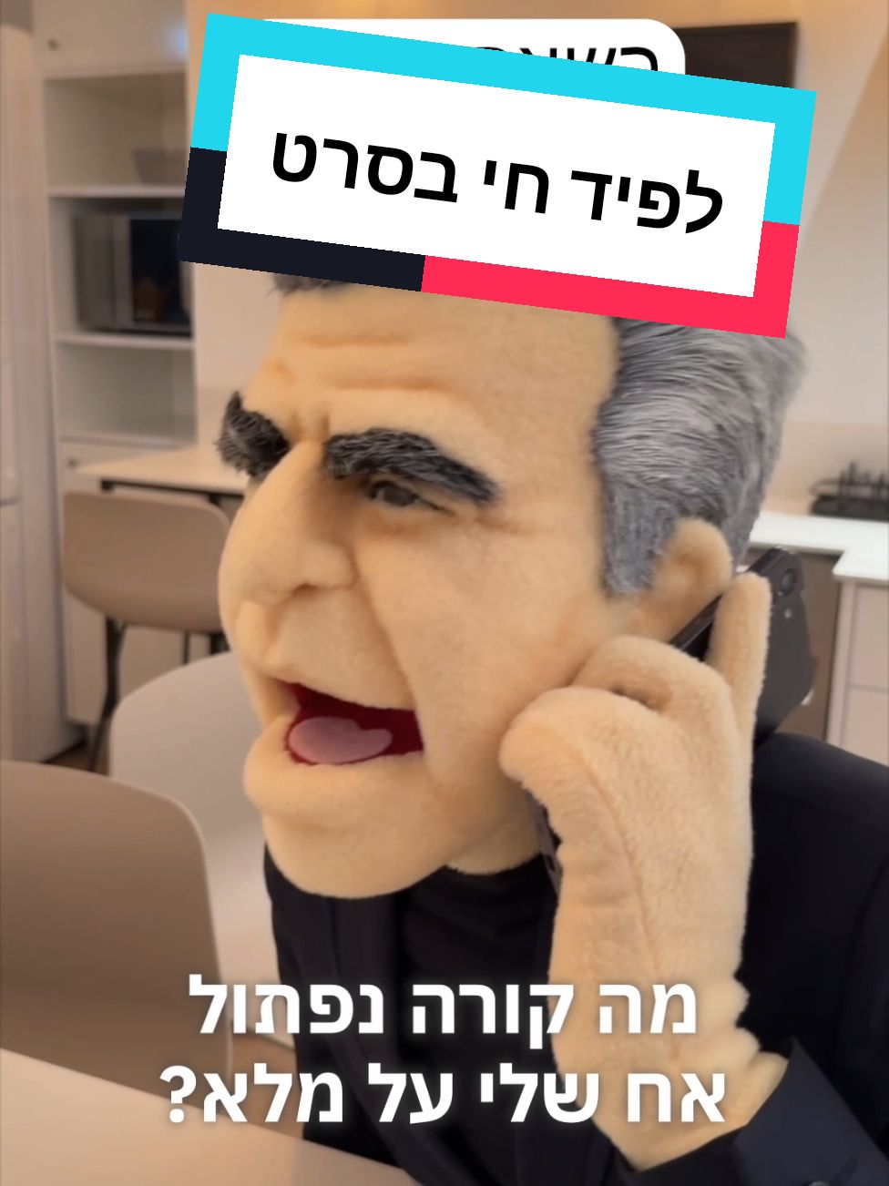 יאיר קצת לא מעודכן בסקרים #יאירלפיד #נפתליבנט #רוטציה 