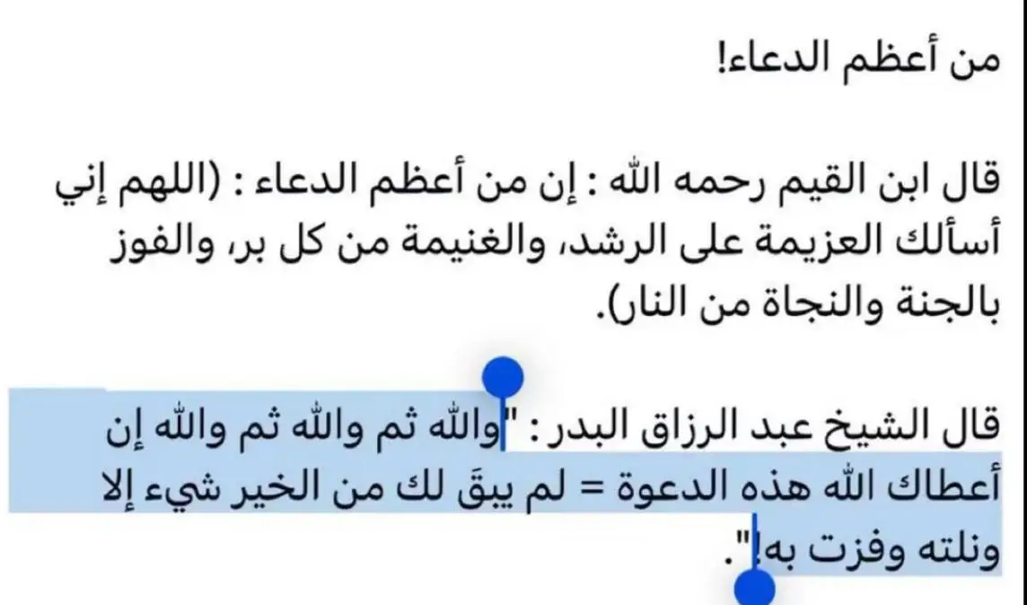 #الهشتاقات_للاكسبلور #ترند_السعودية #اكتب_شي_توجر_عليه🌱🕊️ #فوائد_دينية #ترندات_تيك_توك #دعاء#كنز#وصيه_الرسول💞🥺 #شداد بن اوس