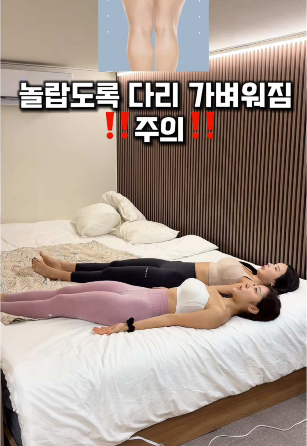자기 전 침대에서 해주면 다음날 아침 다리가 놀랍도록 가벼워지는 루틴 함께해요!!🙏 1.아기 자세 등 굴리기 양쪽 다리 몸통쪽으로 끌어안기 호흡 후 내쉬며 조금 더 깊게 안아주고 천천히 몸통 좌우로 굴리기 10초간 2.한쪽 다리 씩 끌어안기 한쪽 다리는 뻗어 최대한 아래쪽으로 길게 뻗고 한쪽 다리는 몸통쪽으로 끌어안으며 호흡 내쉬기 5초 유지 10회 번갈아가며 진행하기 3.다리 뒤쪽 스트레칭 허벅지 뒤쪽 손으로 안아 손은 다리 몸통쪽으로 당기는 힘 다리는 버티는 힘  발등 몸통쪽으로 당기고 뒤꿈치 천장으로 밀어내며 다리 뻗기 뒤꿈치와 엉덩이가 서로 멀어지게! 호흡 내쉬며 뻗기 10회 반대쪽도 4.두 다리 하늘쪽으로 뻗고 종아리 허벅지 치기 엉덩이에 힘 꽉주고 몸통 골반의 모양을 최대한 유지하며 부드럽게 무릎 접어내며 양쪽 다리 번갈아가며 종아리 허벅지치기 30초간 반복 5.하늘 자전거 타기 마찬가지로 엉덩이 복부 힘! 골반 몸통 최대한 고정시키고 다리 하늘로 뻗어 자전거 타듯 호흡 내쉬며 천천히 움직이기 30초-1분간 반복 #운동하는여자 #다이어터 #workout #healthy #exercise #운동 #health #홈트 #필라테스 #다이어트 #pilates #체형교정 #스트레칭 