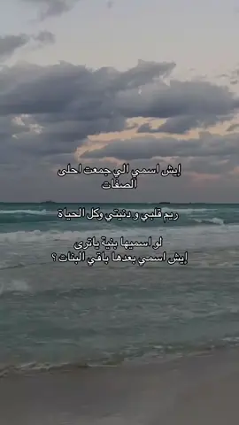 #نبي_أبله_ريم💔💔💔 #الغيره_توجع💔 #ريم_الجنفاوي💙 #أحــبــج_R🥹🤍 #يحبونس_وانا_يتعب_فوادي💔 