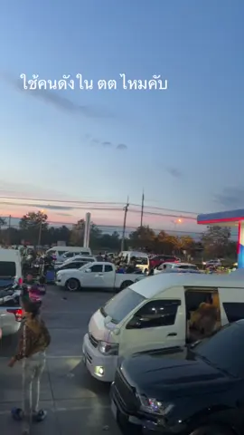 ใช้คนดังใน ต ต  ไหมคับ#ทริปน้ําไม่อาบ 67