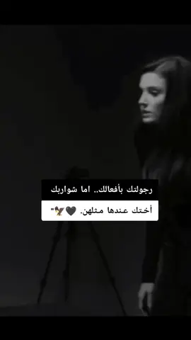 #كبرياء_انثى🖤 #عبارتكم_فخمة🖤🥀اكسبلورر_ #الديوانية_سماوه_كربلاء_نجف_حله_ذي_قار #شعراء_وذواقين_الشعر_الشعبي #مالي_خلق_احط_هاشتاقات🧢 