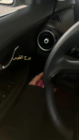 #برج_القوس #♐️ #اكسبلور #اكسبلورexplore #fypシ゚ #fy 