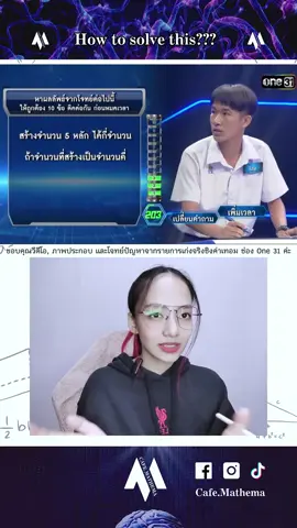 How does it solve? EP. 151 #ติวเตอร์ #ติวเตอร์ออนไลน์  #คณิตพี่ใบ #SBaiiMath #คณิตศาสตร์  #cafemathema #เก่งจริงชิงค่าเทอม