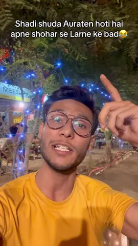 Shadi shuda Auraten hoti hai apne shohar se Larne ke bad😂 #tiktok #viral #viralvideo #fyp #foryou #samimujhid 