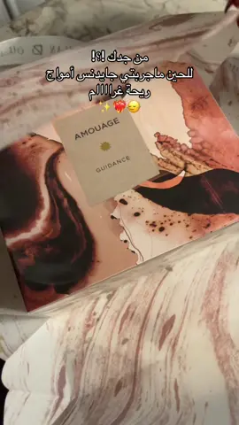 #عطر جايدنس #امواج  خورافي ✨🙂‍↔️🫰🏻 #عطور #تيك_توك #العطور #explore #tiktok #تيكتوك #اكسبلور؟ #رابطة_عشاق_العطور #عطور_نيش #viral #عطور_امواج #عطر_فخم_ومميز #عطورات #fpy #foryou #عطوري #عطورات_فاخرة 