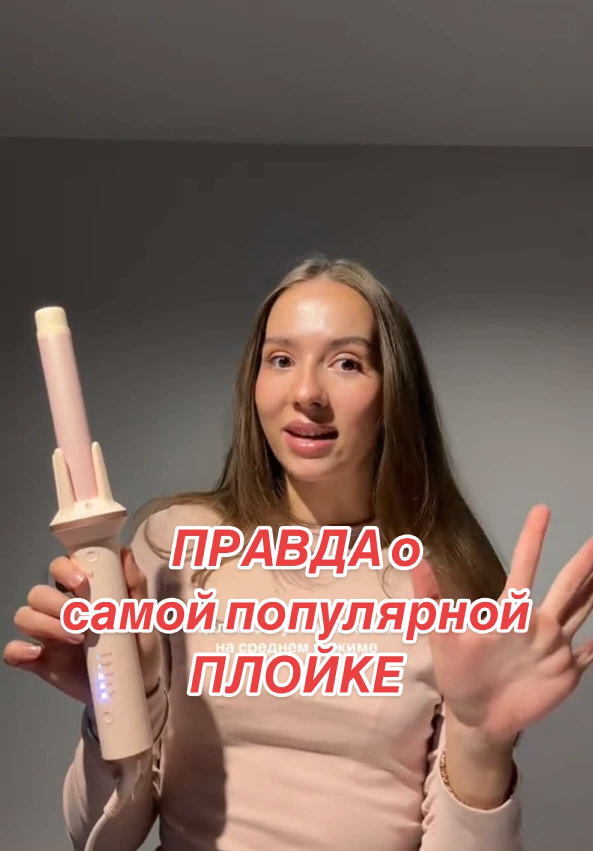 Арт wb 239971521 🎀 #кудрилайфхак #плойкаluni #укладкаволос #салоннаяукладкадома #салонныйуход #локонынаплойку #объемныеволосы #объемнаяукладка #объемныеволосы #объемукорней #укладкабездайсона #какуложитьчелку #челкашторка #уходзаволосами #кудри 