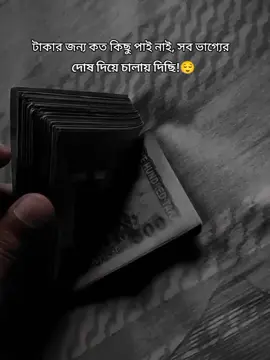 হায়রে টাকা😅