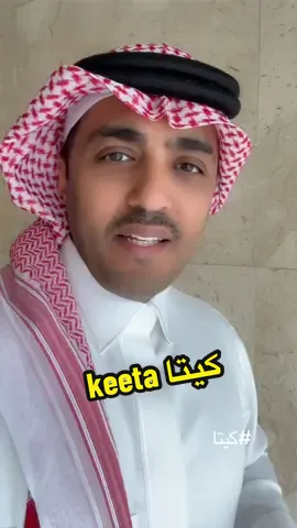 وجبة التوفير من #كيتا ب١٩ ريال والتوصيل مجاني #كيتا #كيتا_له_طريقه #keeta_has_its_way #keeta #كيتا_في_الرياض @Keeta.ksa 
