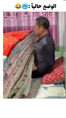 #برد #شتاء #العراق #شعب_الصيني_ماله_حل😂😂 