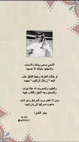 #جابر_النشيرا 