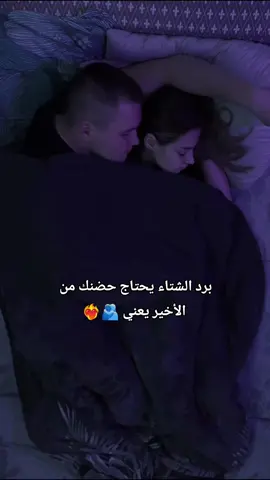 محتاج حضنك🫂🥺 #اكسبلور #viral #fyp #explore #CapCut #حب #loveyou 