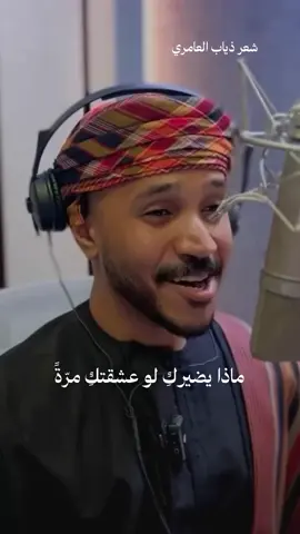 ماذا يضيرك لو عشقتك مرّةً