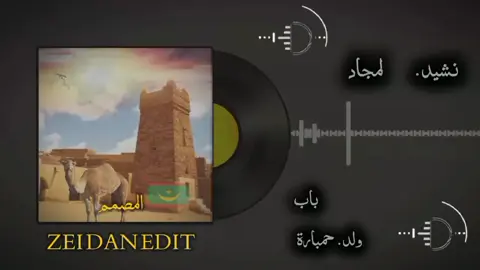 #nouakchott🇲🇷 #نواكشوط_موريتانيا🇲🇷 #لغن_الحساني_الموريتاني🇲🇷 #follow #🇲🇷 #المغرب🇲🇦تونس🇹🇳الجزائر🇩🇿 #follow #fyb 