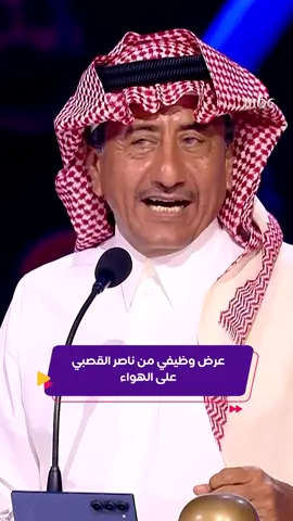 حظك لو عجبتي المدير 😅 #ArabsGotTalent #Clipat #كليبات #ناصر_القصبي #باسم_يوسف