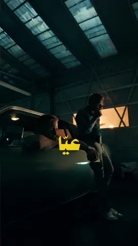 عيّا                                                                                     عزف وغناء العظيم سلطان @Someone..                                                        #drive #متعب_التركي #عود   #مسكين_يا_قلبي #هايزنبرغ  #Heisenberg 