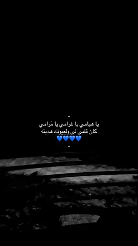 يامـرامــي💙 كان قلبي لي ولعيونك هديته  #ترند الاسماء#اغاني #راشد الماجد#fyppppppppppppppppppppppp #الشعب_الصيني_ماله_حل 