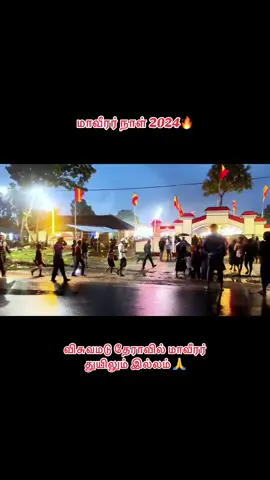 தாயக கனவுடன் சாவினை தழுவிய சந்தன பேழைகளே..🙏🙏🔥 #மாவீரர்நாள் #கார்த்திகை27 #maaveerarnaal #karthikai27 #visuvamadu #theravil #kilinochchi #srilanka #foryou #foryoupage #fyp #fypviralシ #tiktoktamil #london #unitedkingdom 