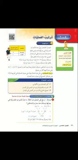 ترتيب العمليات رياضيات خامس ابتدائي ف٢ #رياضيات 