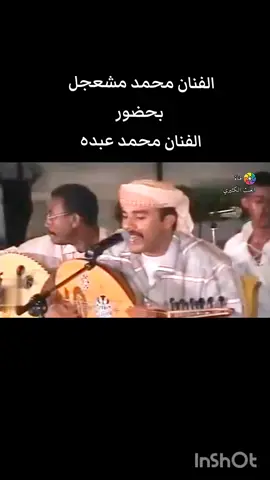 #حفلة المكلا# محمد مشعجل ومحمد عبدو#اكسبلور #اكسبلورexplore #fyp #f #cute #صنعاء_تعز_عدن_اب_ذمار_حجة_حضرموت #مارب_شبوه_الجوف #حضرموت_وادي_عمد_الهجرين_وادي_العين#حنكوش_اليمن_حضرموت_الوادي #المهره_الغيضة_اليمن #ارماه_ثمود_المنهالي #عمان_الامارات_قطر #الرياض_جده_مكه_الدمام_المدينه #ابها_خميس_مشيط #جيزان_العارضه_احدالسارحه_صبيا 