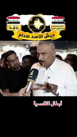 #اخبار_العراق_الان #قيادة_جيش_الاسد_صدام #القائد_العام #f #fyp #funnymemes 