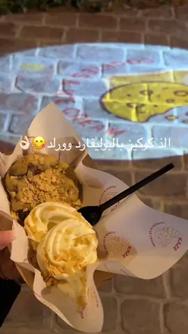 كاز كوكيز في زون المغرب لذيذ😋🔥🇲🇦الكوكيز مع الايسكريم ب 21 ريال بس !!😍🔥نادر نحصل مثل الاسعار هذي بالبوليفارد وورلد ، 📍مكانهم بزون المغرب جنب بنك الأهلي قدام البحيره @Kaze_cookies #بوليفارد_وورلد #توصيات_بوليفارد_وورلد #explore #foryou #زون_المغرب #المغرب🇲🇦 #جديد_الرياض #تغطيات_الرياض #trend #اكسبلور_فولو_لايك 