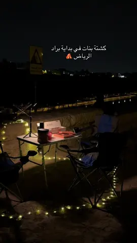 #كشته #رحلات #كشتة_بنات #اكسبلور #شتاء #مطل #وادي_نمار 