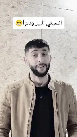 #يبنيه_ماني_فرنجي #يحيى_الدميري #الشيخ #ترند #explore ❤️