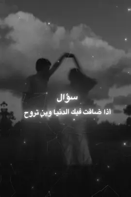وين تروح😔💔.#لؤي_بن__محمد #اقتباسات #عبارات #اكسبلور_تيك_توك #foruyou 