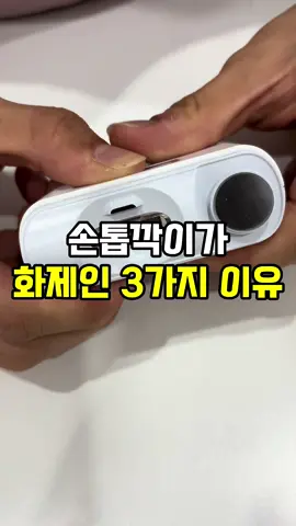 쿠팡에서 이 손톱깍이가 화제인 이유 #쿠팡추천템 #쿠팡에서샀어요 #쿠팡쇼핑 #쿠팡 