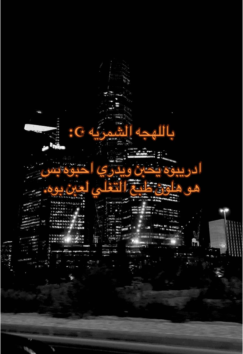 #اكسبلور #fyp #ryp #اكسبلور_تيك_توك #اكسبلورexplore #الرياض_الآن #شمر #حائل #ابراج_الماليه 