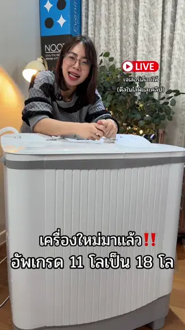 ดีลเข้า ใหญ่สุดของcamel เครื่องใหม่อัพเกรด ดีลดี  2 ถัง18โล คาเมล #เครื่องซักผ้า2ถัง #เครื่องซักเสื้อผ้า #เครื่องซักผ้า #tiktokshopช้อปกันวันเงินออก 