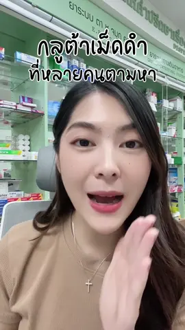 #กลูต้าที่มียอดขายสูงสุด การันตีผลลัพธ์มากกว่า 1 ล้านคำสั่งซื้อ #กลูต้าเม็ดดำ บอกต่อ ผิวใสดั่งมนต์สะกด ✨🔮💜  #กลูต้าแบล็คเมจิก #แคปซูลพืช #กลูต้ารีดิวซ์ #theneweraofblackmagic #กลูต้าblackmagic #jimmyyoung 