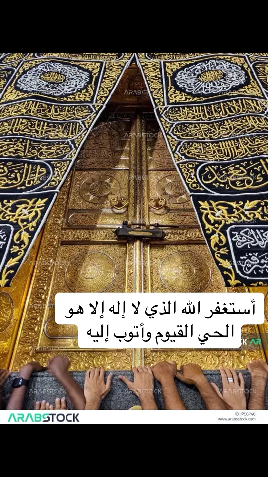 أستغفر الله الذي لا إله إلا هو الحي القيوم وأتوب إليه: عدد خلقه ورضا نفسه وزنة عرشه ومداد كلماته#اكسبلورexplore #اكسبلور #استغفرالله_واتوب_اليه_من_كل_ذنب_عظيم #والمستغفرين_بالأسحار #استغفرالله🕋🙏 #اسنغفرو_الله_كثيرا #استغفرالله 