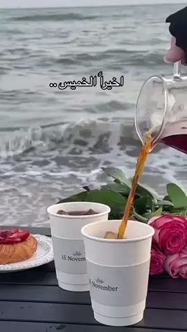 #صباح_الخير #الخميس_الونيس🎶🎻 #ويكند_سعيد 