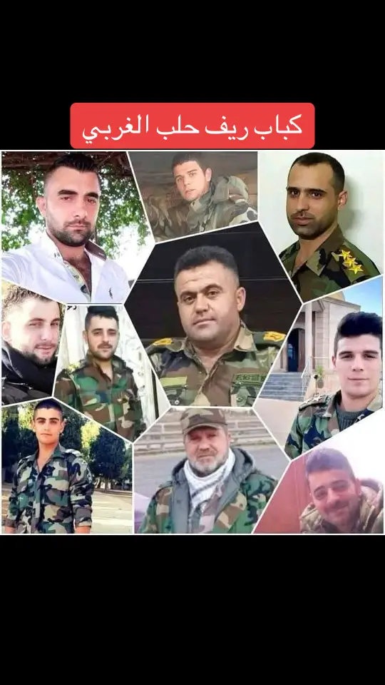 ارتقوا اليوم في ريف حلب العقيد : خلدون أبو الفضل / السويداء  الرائد : علي خليل /  حمص ‏الرائد : علي شناعة /  حمص النقيب : حمزة حسن مكنا /  جبلة ‏النقيب : يوسف أحمد محمد / حمص الملازم أول : علي  ناصر /  جبلة الملازم أول : صقر سلامة / الغاب  ‏الملازم : محمود محمد عبدالله / القدموس #سوريا_تركيا_العراق_السعودية_الكويت_عمان #ريف #حلب 