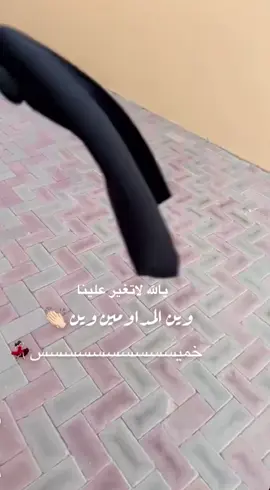 #يالله لاتغير علينا 
