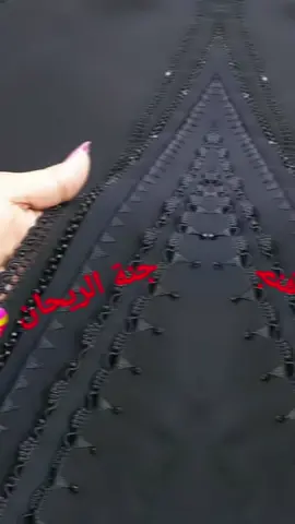 #جمال_الشغل_اليدوي #خياطة_وتفصيل #جنة_الريحان #خياطه_العبايه_العراقية #لايك_متابعه_اكسبلور #تخريز_يدوي #فخوره_بنفسي #خياطتي 