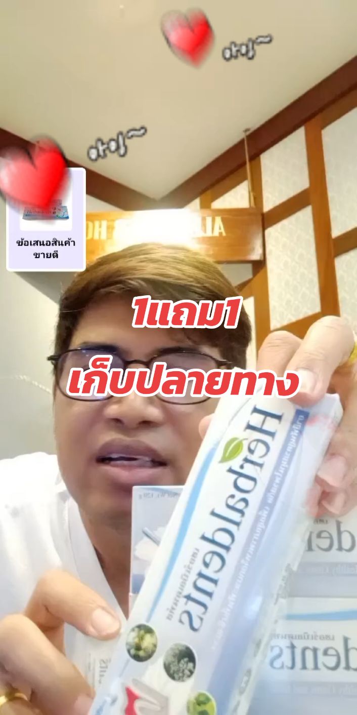 #LIVEhighlights #TikTokLIVE #LIVE #ยาสีฟันสมุนไพรHERBALDENTS #ยาสีฟันสมุนไพร #ขายดีมาก #ยาสีฟันที่ได้รับความนิยมจากข้าราชการท้องถิ่นทั่วประเทศ 