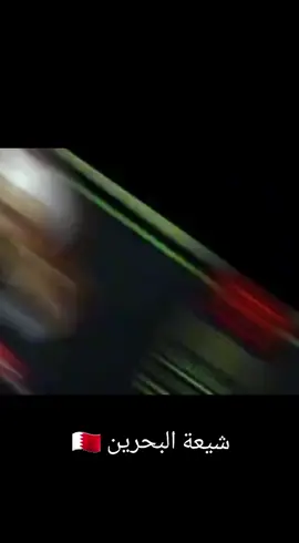 #شيعة_البحرين🇧🇭 #لبيك_يازهراء #لبيك_ياحسين #اهل_البيت_عليهم_سلام #الحمدالله_علی_کل_حال 