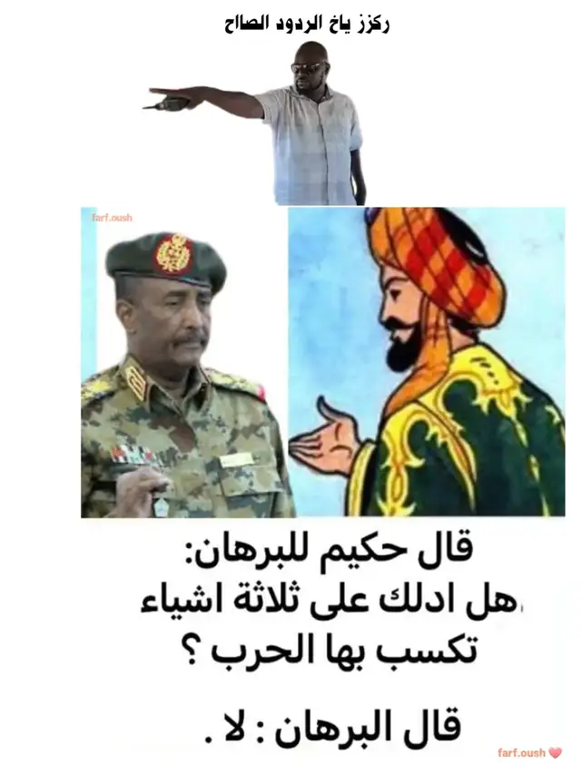 #اضحك_وانسى_همك #فرفش #السودان 