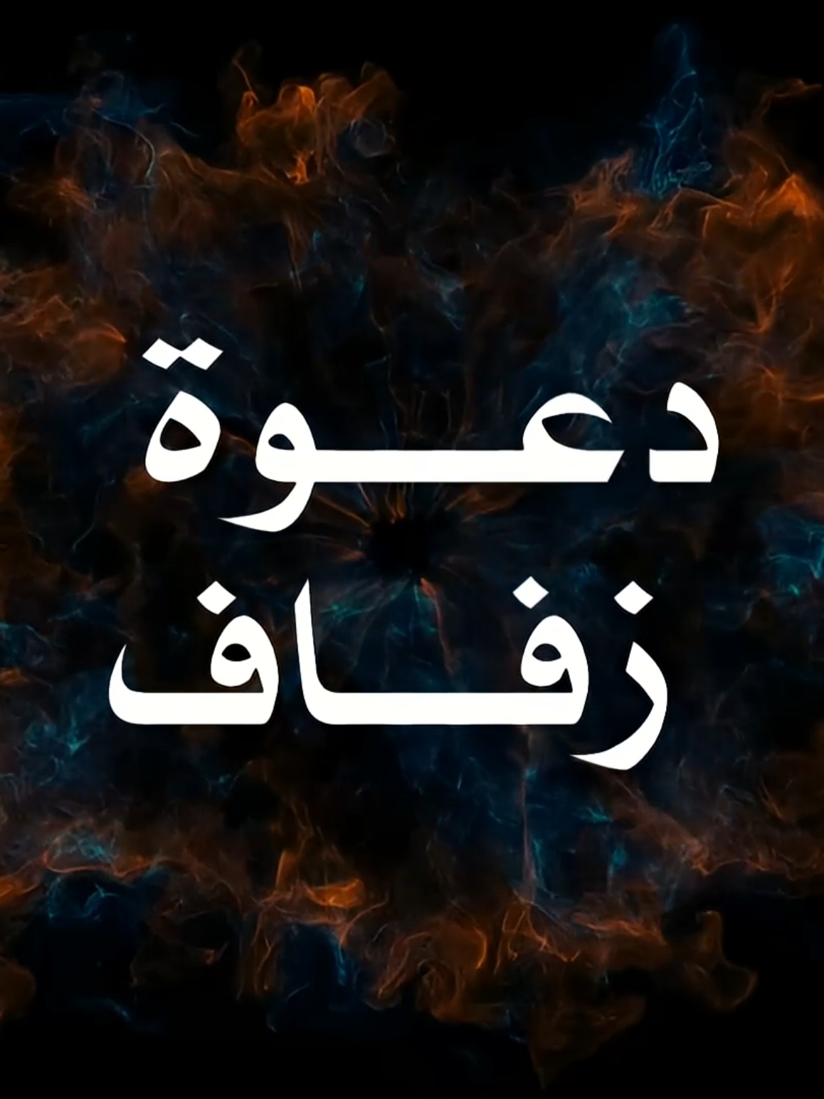 دعـوات زفاف فخمــة و راقية  | أتميز بدعوة زفافك للطلب والاستفسار  الرجاء مراسلتنا عبـــر رقم الواتســـاب  0097335130554 | #دعوة_زواج  #دعوة_زفاف_سودانية #دعوات_الكترونيه #دعوة_فرح_سودانية #دعوة_زواج_الكترونيه #جرتق_سوداني😍💕📷 #tiktok #foryou #fyp #السعودية #السودان #تشاد #مصر #قطر #الكويت #ليبيا  #دعوات_الكترونيه_زواج_مواليد   