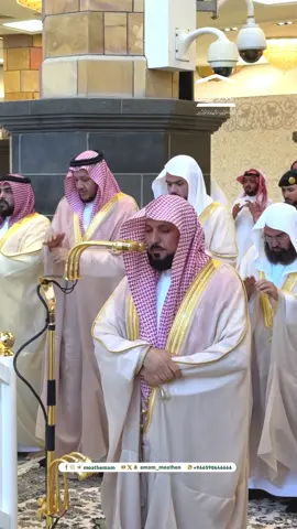 فضيلة الشيخ د. ⁧ #ماهر_المعيقلي  من صلاة الإستسقاء ٢٦ جمادى الأولى ١٤٤٦هـ  ‏⁧ #وكالة_شؤون_الأئمةوالمؤذنين⁩