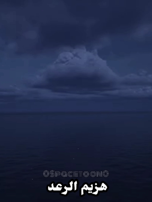 شارة هزيم الرعد ⚡ #foryou #spacetoon_سبيستون #spacetoon_memories #سبيستون #سبيستونيات #سبيستون_قناة_شباب_المستقبل🖤🥰 #اغاني_سبيستون #هزيم_الرعد #هزيم_الرعد⚡️ #طارق_العربي_طرقان #طارق_طرقان 