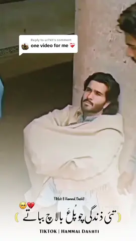Replying to @ur7kh Droge wafae poshta #viralvideo #balochistatus #ToofaaniMasala #foryou #viral #SpotifyWrapped #foryoupage #SpotifyDhoomDhaam #WeLoveToSmile #24HrMehaktaClean #DilKiBaat #InspiredAwesomeLife #balochisong @★彡[ᴡᴀʜᴀʙ ʙᴇᴡᴀꜱ]彡★ @𝙃𝘼س𝘼𝙉_𝙍𝙄ن𝘿 