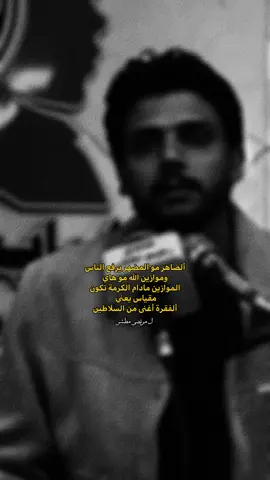 ألضاهر مو المضهر يرفع الناس👍✨️. #شعراء_وذواقين_الشعر_الشعبي🎸 #شعر_عراقي #تصميم_فيديوهات🎶🎤🎬 #ypfッ #شعر_حزين #fypシ #شعر_شعبي #longervideos #fypシ゚vir #شعر #شعروقصايد 