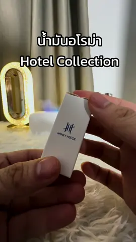 น้ำมันหอมระเหย Hanky House #น้ํามันหอมระเหย #น้ํามันอโรม่า #น้ําหอมอโรม่า #hankyhouse #tiktokshopช้อปกันวันเงินออก  